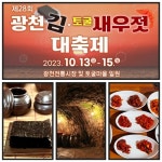 김종원 광천 김·새우젓 축제 총감독 “내친 ‘김’에 긴 밤 지‘새우’고 대박 총력”[이사람]