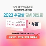 변리사스쿨, ‘변리사시험 전문학원’ 10월 감사이벤트 진행