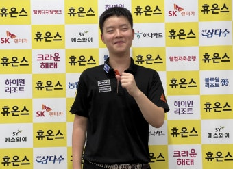‘만 16세’ 프로당구 최연소 김영원, ‘PBA 챔프’ 잡았다