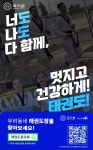 KTis 타운보드, 11월 한달간 ‘국기원 태권도’ 전국 홍보