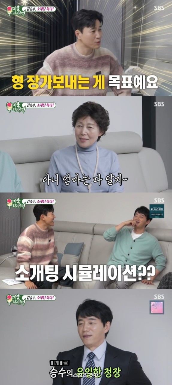 김종민, 미우새 멤버들과 함께 결혼 소식 발표! 파티로 축하 분위기 예사롭게 만들어