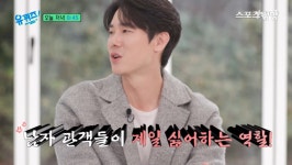 유연석, 수지 선배 役 “남자들 제일 싫어해” (유퀴즈)