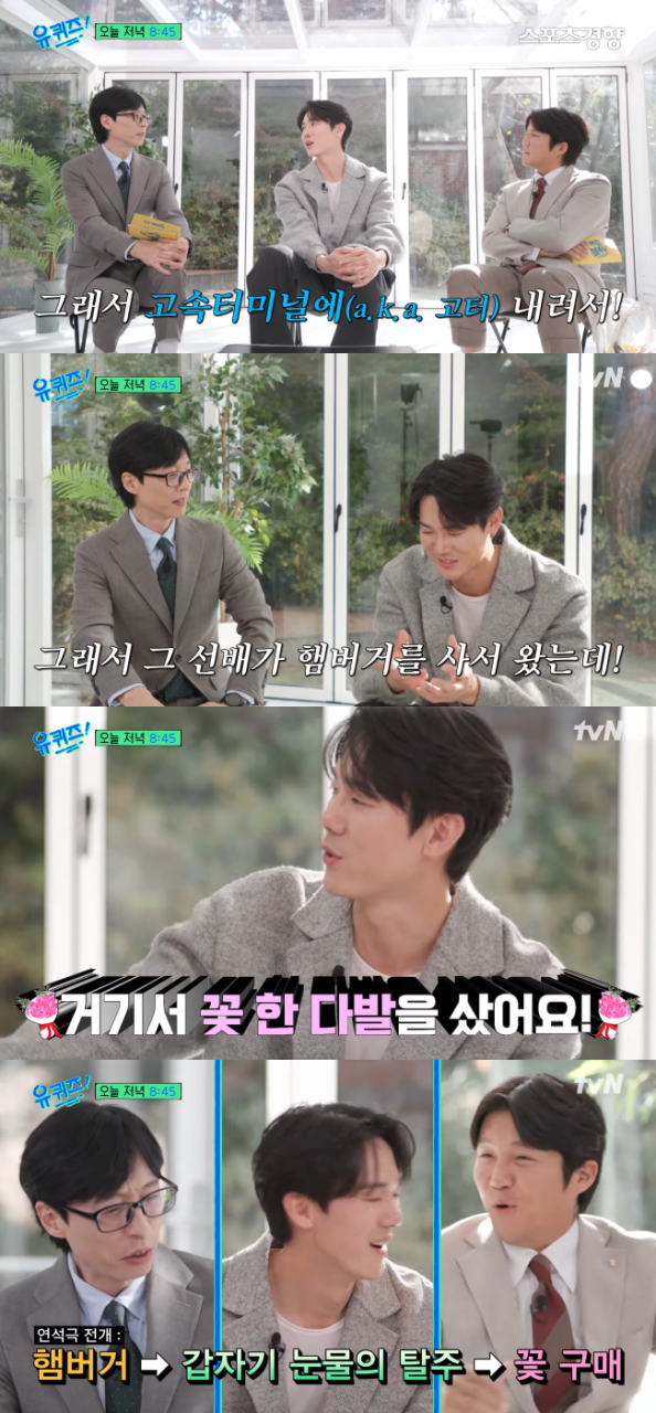 엄태구, 3년 만에 유 퀴즈 온 더 블럭 출연...깜짝 폭로로 시청자들 감동시켜
