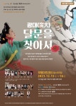 “참수할 자, 달문인가 용(龍)인가? 만백성이 묻는다”…연극 ‘광대, 달문을 찾아서’ 첫 공연
