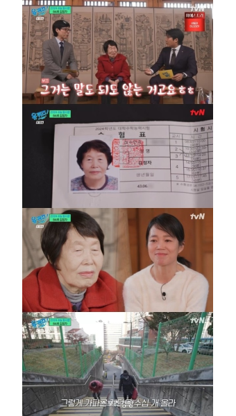 ‘6년만 재출연’ 김정자 할머니 “수능 봤다…즐겁게 문제 풀어”(유퀴즈)