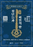 청년 마음대로 꾸미고 즐기는 ‘관악청년청 오픈하우스’ 16일 개최
