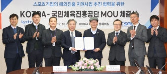 국민체육진흥공단, 대한무역투자진흥공사와 업무 협약