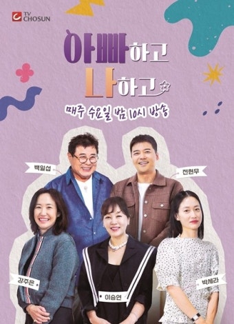‘두 엄마’ 이승연X‘30년 만의 합가’ 강주은, 진솔한 가정사 공개로 유튜브 조회수 2230만 돌파 (아빠하고 나하고)