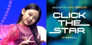 ‘클릭더스타 인 서울’, 키즈 스타 정초하·K팝 트레이너 퍼포먼스 총출동