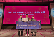 중랑문화재단 중랑구립정보도서관, 2023 ‘도서관 길 위의 인문학’ 한국도서관협회장상 수상
