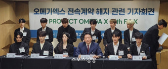 [단독]오메가엑스 변호인 “스파이어엔터 방해목적 입장 황당, 법적조치할 것”