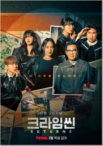 ‘크라임씬 리턴즈’ 안유진-키-주현영 합류, 더 강하고 새롭게 컴백