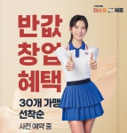 스크린골프 더스윙제트, 2024 프랜차이즈 창업박람회 참가···‘반값창업’ 예고