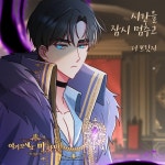 보컬리스트 더 브릿지, 웹툰 ‘여기 보세요, 마왕님!’ OST ‘시간을 잠시 멈추고’ 13일 공개