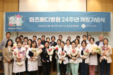 미즈메디병원, 개원 24주년 기념식 개최