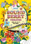 ‘2024 SOUNDBERRY THEATER’  봄 시즌 뮤직페스티벌 오픈···10CM, 멜로망스, 하현상, 적재