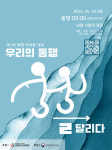‘제1회 해평 마라톤’ 4월 28일 전북 남원서 개최