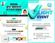 전기차 충전 서비스 채비, 3월 급속 충전 요금 할인한다