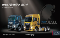 만트럭버스코리아, 디젤엔진 개발 100주년 기념 프로모션 시행