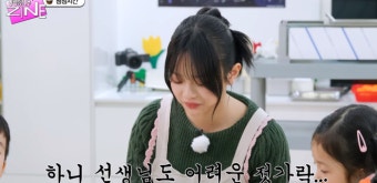 19살에 ‘유치원 선생’ 된 뉴진스 하니, “선생님도 젓가락 잘 못 써…”