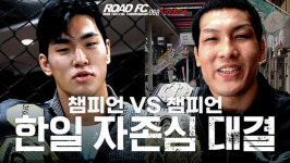 ‘로드FC’ 챔피언 VS 자위대, 한일전 격투