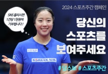 국민체육진흥공단, 스포츠주간 기부행사. 이영표, 신유빈 등 참여