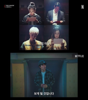 ‘더 에이트쇼’ 5월17일 공개 확정
