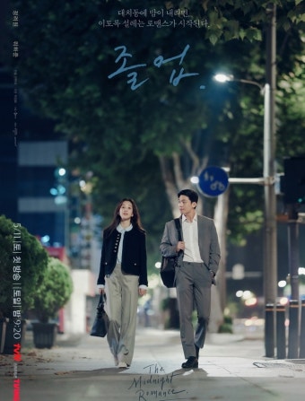 정려원X위하준의 숨 막히는 ‘미드나잇 로맨스’…tvN ‘졸업’ 포스터 2종 공개