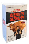 소고기 화로구이 전문점 한양화로, 소한마리 육포한판 선보여