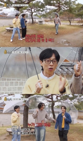 유재석 “이광수 섭외한 적 X…나오라는 런닝맨은 안 나와” (틈만나면,)[종합]