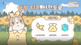네오위즈, ‘고양이와 스프: 말랑 타운’ 국내 사전예약 시작
