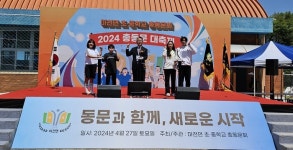 경남 함양 2024 마천 초⬝중학교 총동문 대축제