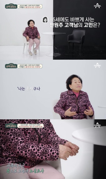 전원주 “아들에 건물·며느리에 100만원…내가 돈으로 보여” (금쪽상담소)[종합]