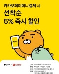 토마토-카카오페이, 전국 동네마트에 카카오페이 결제 할인혜택 제공