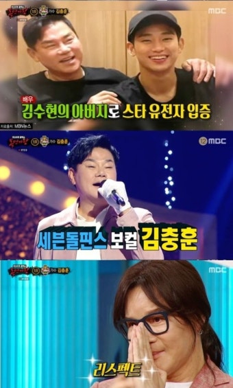 “김수현 父가 복면가왕에?” 김종서 울린 김충훈 (복면가왕)