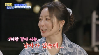 ‘결혼 18년차’ 김희선, 사업가 남편에 팔불출 “잘생겼다” (밥이나 한잔해)[종합]