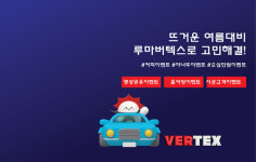 루마썬팅, ‘한문철 변호사 모델의 TV광고’ 런칭 프로모션