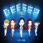 당당했던 수피아, 밝아졌다···‘Deeeep’ 발매로 컴백