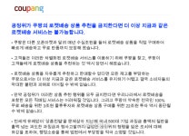 ‘억울하고 부당하다’ 공정위 제재두고 쿠팡 “과도한 과징금에 형사고발까지”