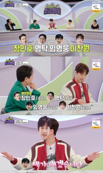 가수 이찬원, 하이엔드 소금쟁이서 200만 원 빌린 사연 공개…눈물의 이야기 함께했어요