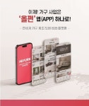 가구 B2B플랫폼 ‘올펀’ 7월부터 그랜드 오픈