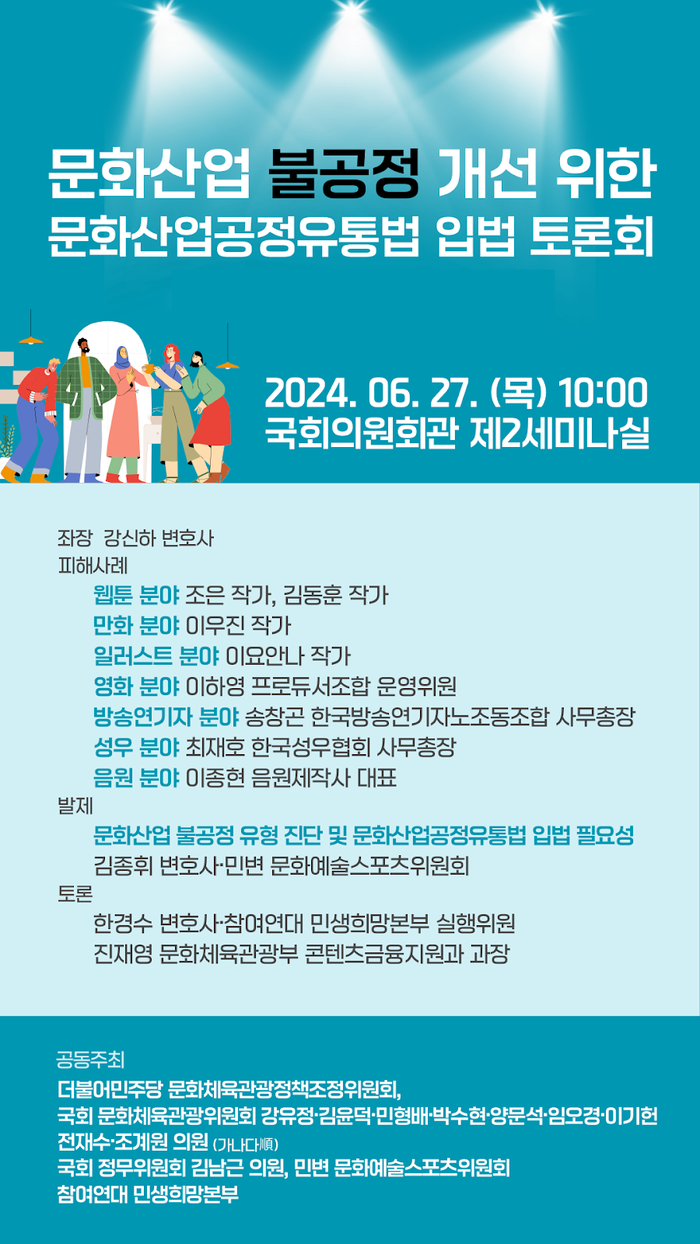 문화산업 위기 극복, 국회 토론회에서 논의 예정