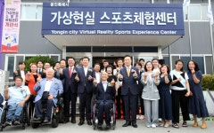경기도 용인, 장애인 가상현실 스포츠체험센터 개관
