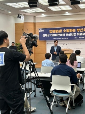 이재성, 민주당 부산시당위원장 선거 출마 선언