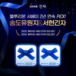 SFG, 정통 일본요리 ‘긴자 서현·송도유원지’ 2년 연속 ‘블루리본 서베이 2024’ 선정
