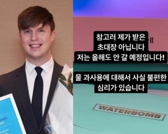줄리안, 워터밤 공개 저격 “물 과사용+초대장 일회용 LED 불편”