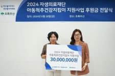 자생한방병원, 초록우산에 취약계층 아동 척추 건강 후원금 전달