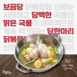 보끔당, 7월 9일 신메뉴 출시…‘닭한마리’와 다양한 토핑으로 새로운 맛 선보여