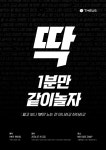 ‘100만 유튜버’ 1분만, 구독자 100만 달성 기념 오프라인 팬미팅 개최
