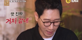 지석진, 전현무 표 음식에 “맛 진짜 그지 같네” 어떻길래? (현무카세)